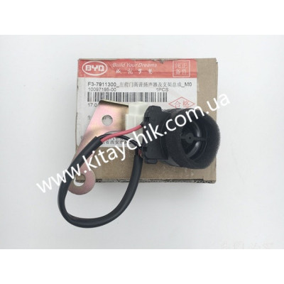 Динамик высокого тона левый (пищалка) BYD F3/F3R/G3/F3NEW